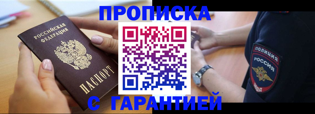 прописка ребенка в Горячем Ключе