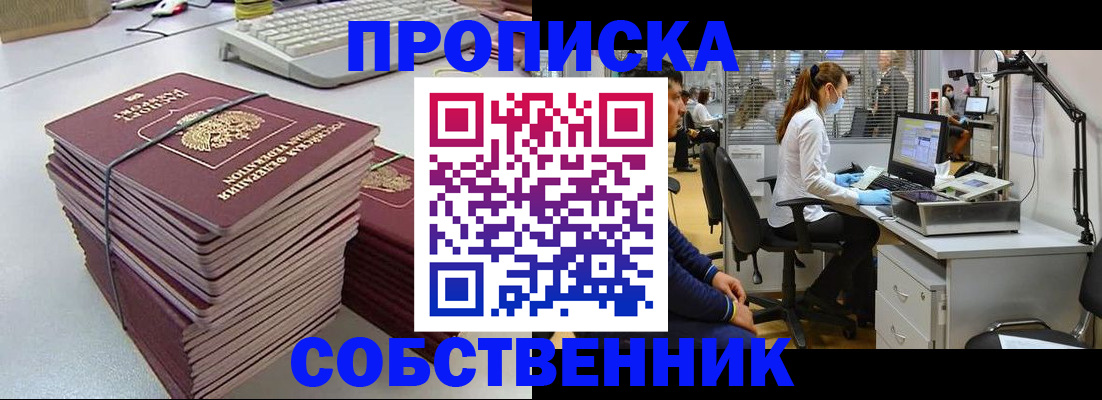 прописка гарантия в Горячем Ключе