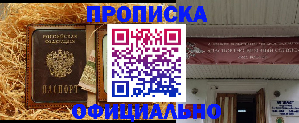прописка регистрация в Горячем Ключе
